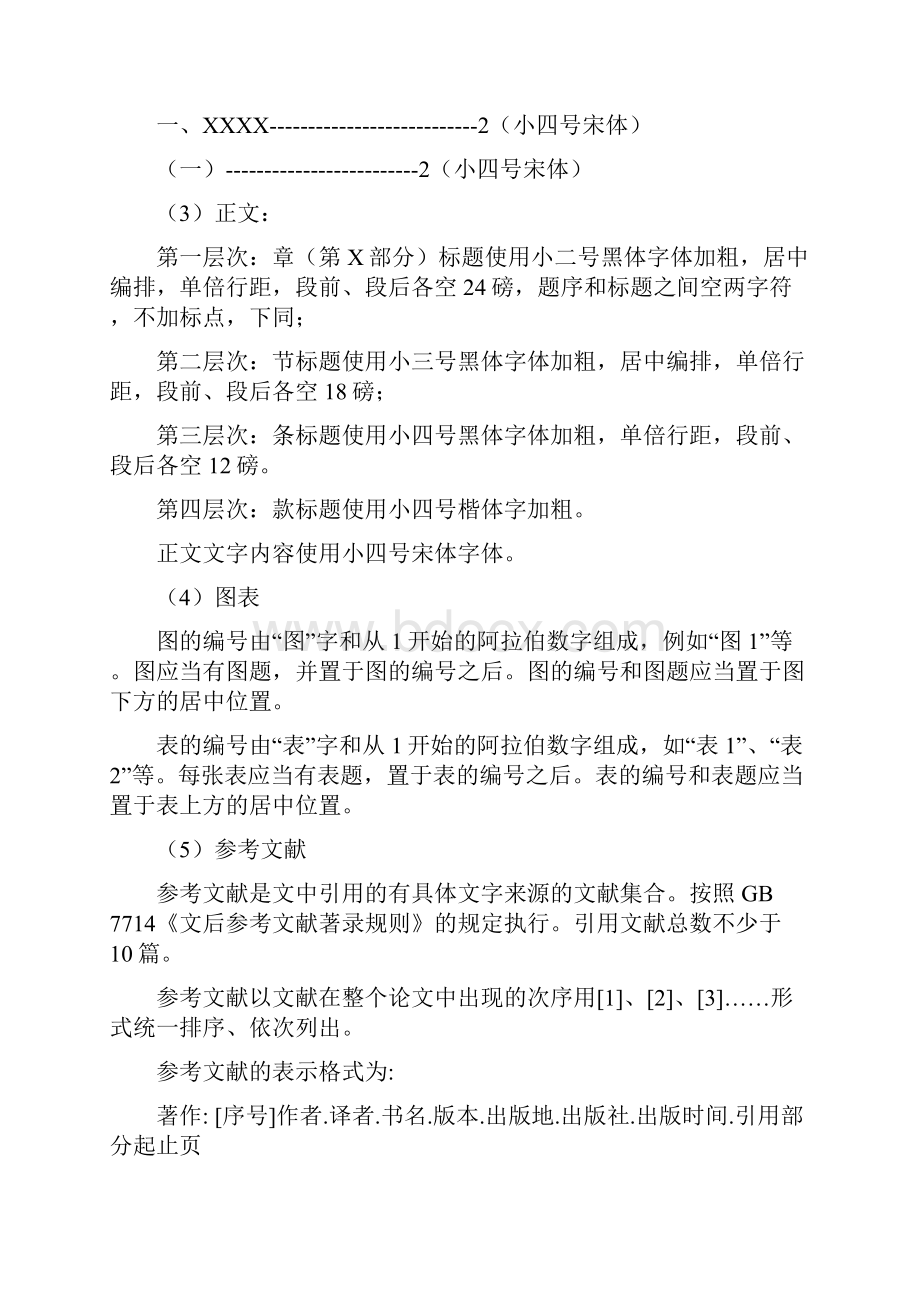 国开大学学位论文形式要求.docx_第3页