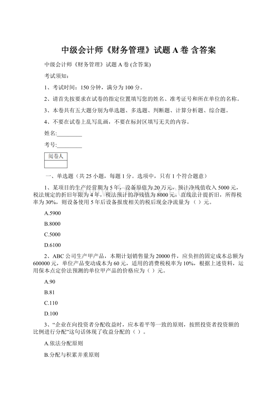 中级会计师《财务管理》试题A卷 含答案.docx