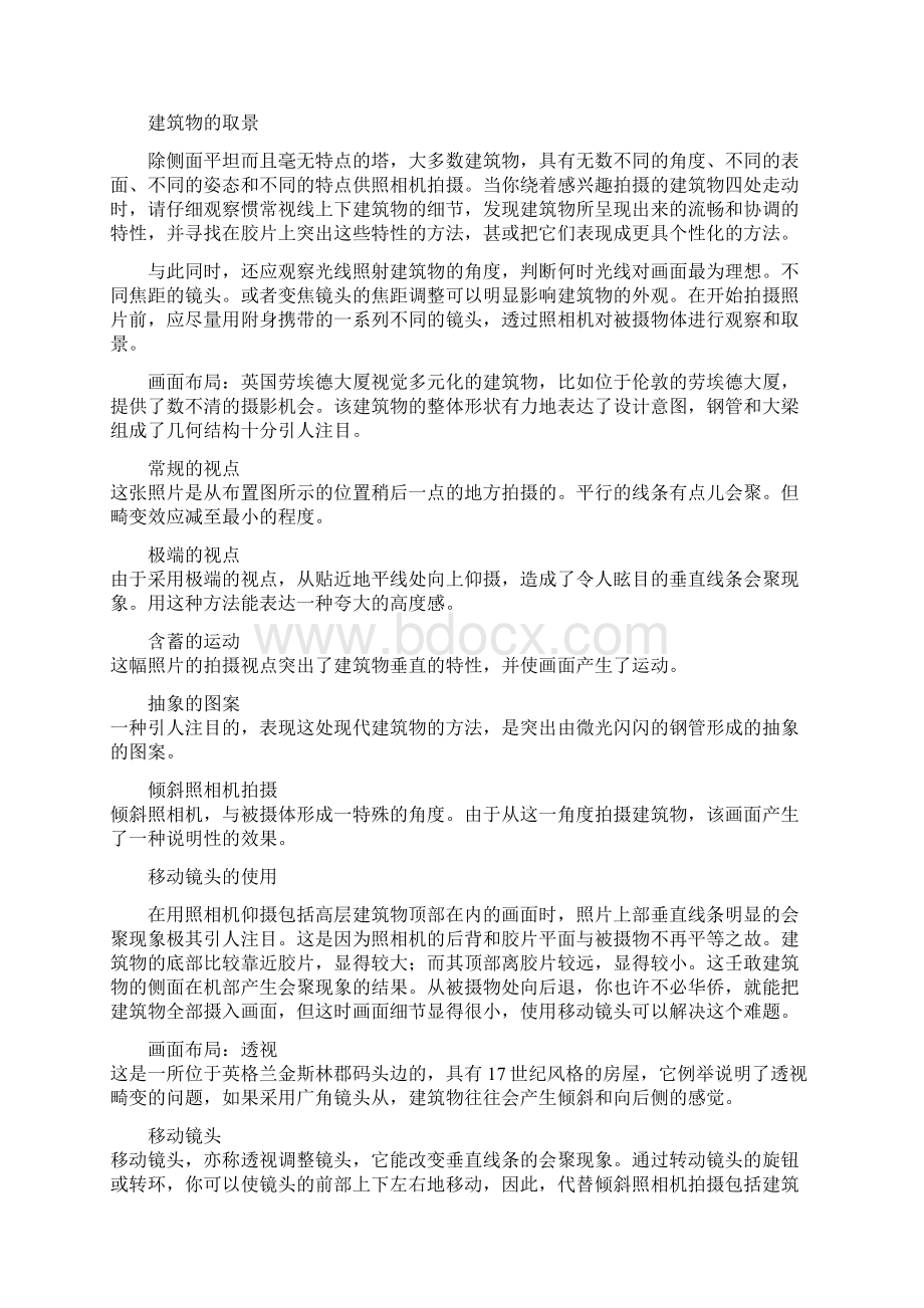 建筑拍摄方法和技巧.docx_第2页