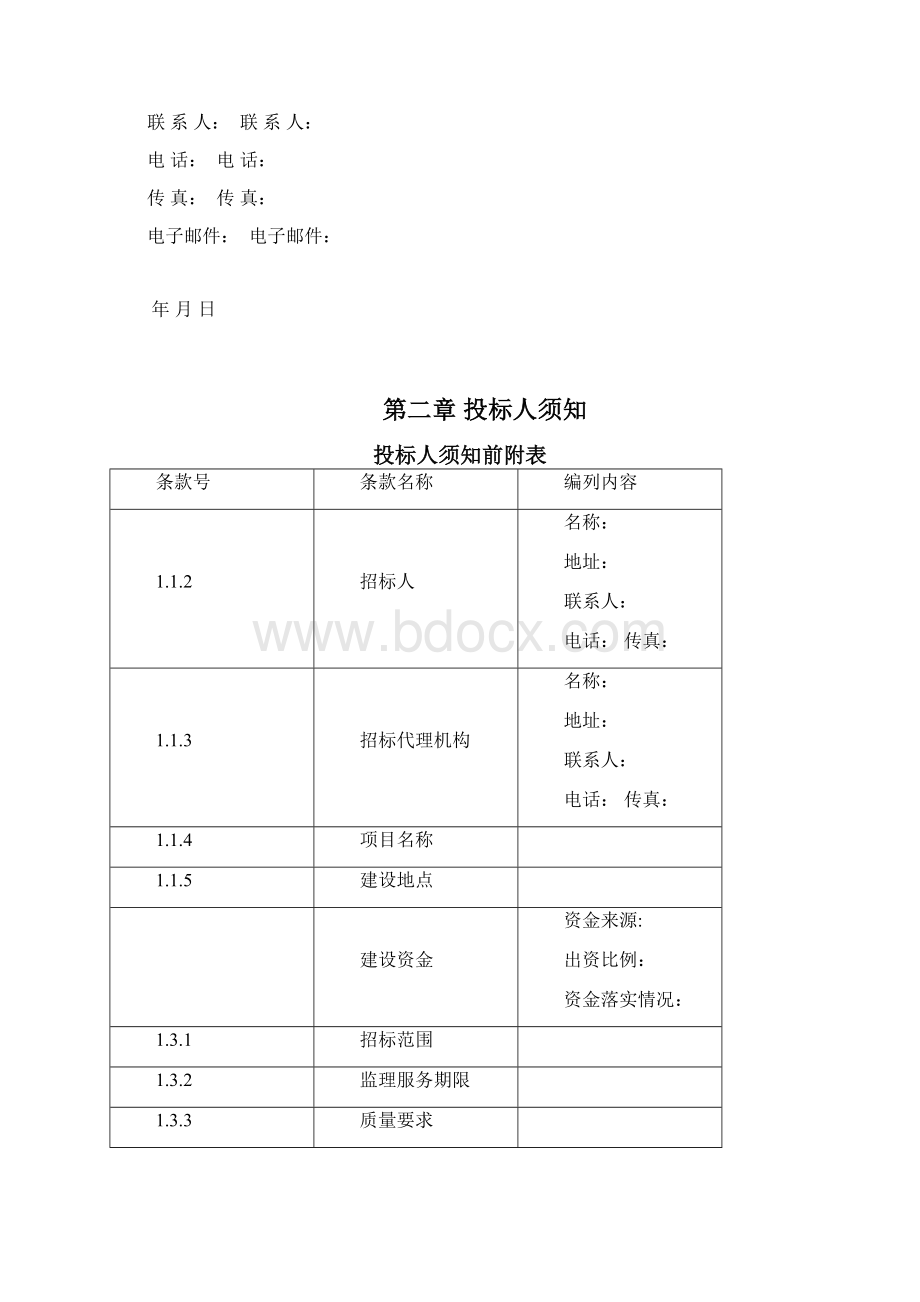 江苏省监理招标文件.docx_第3页