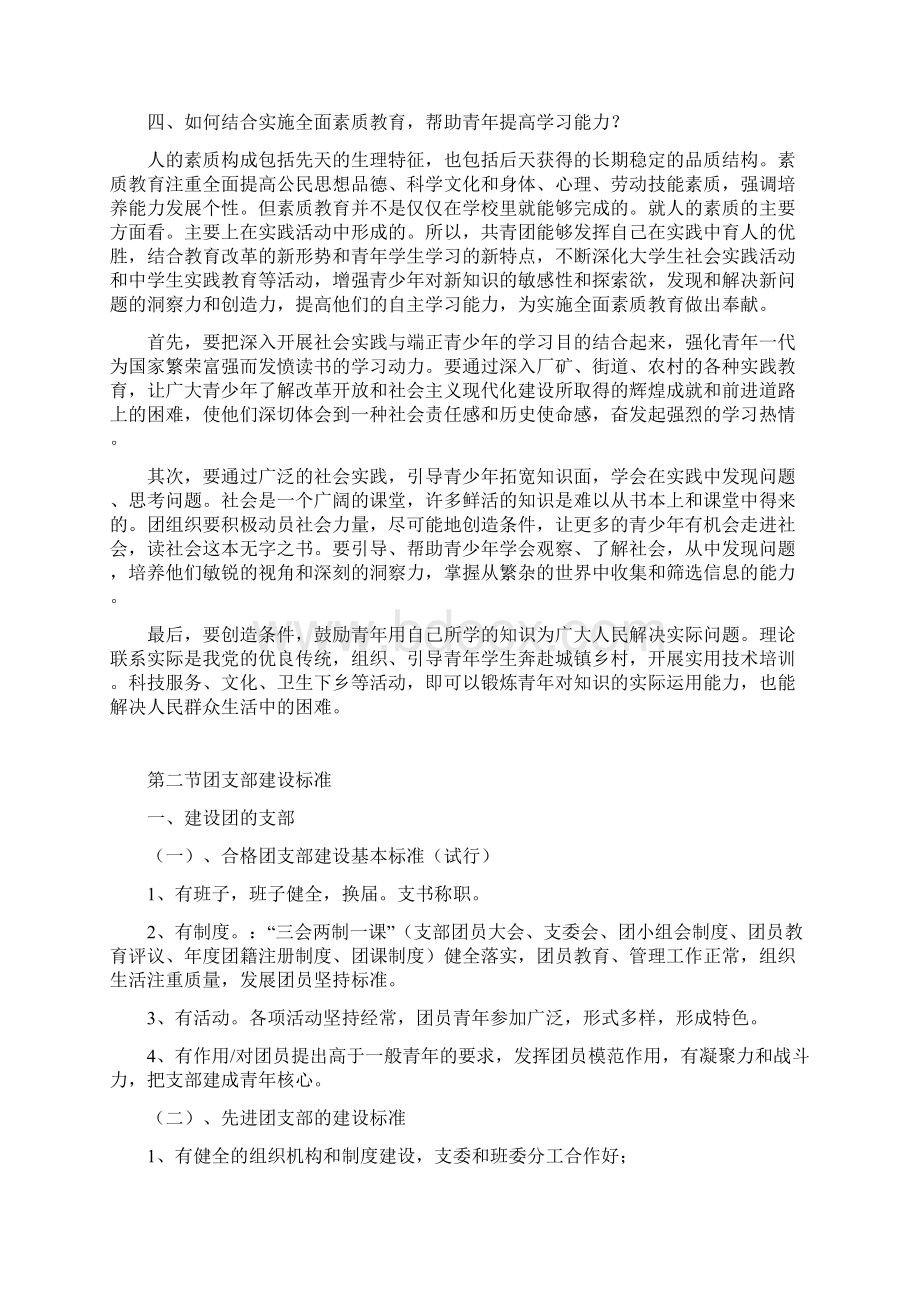 团支部的任务及建设标准.docx_第3页