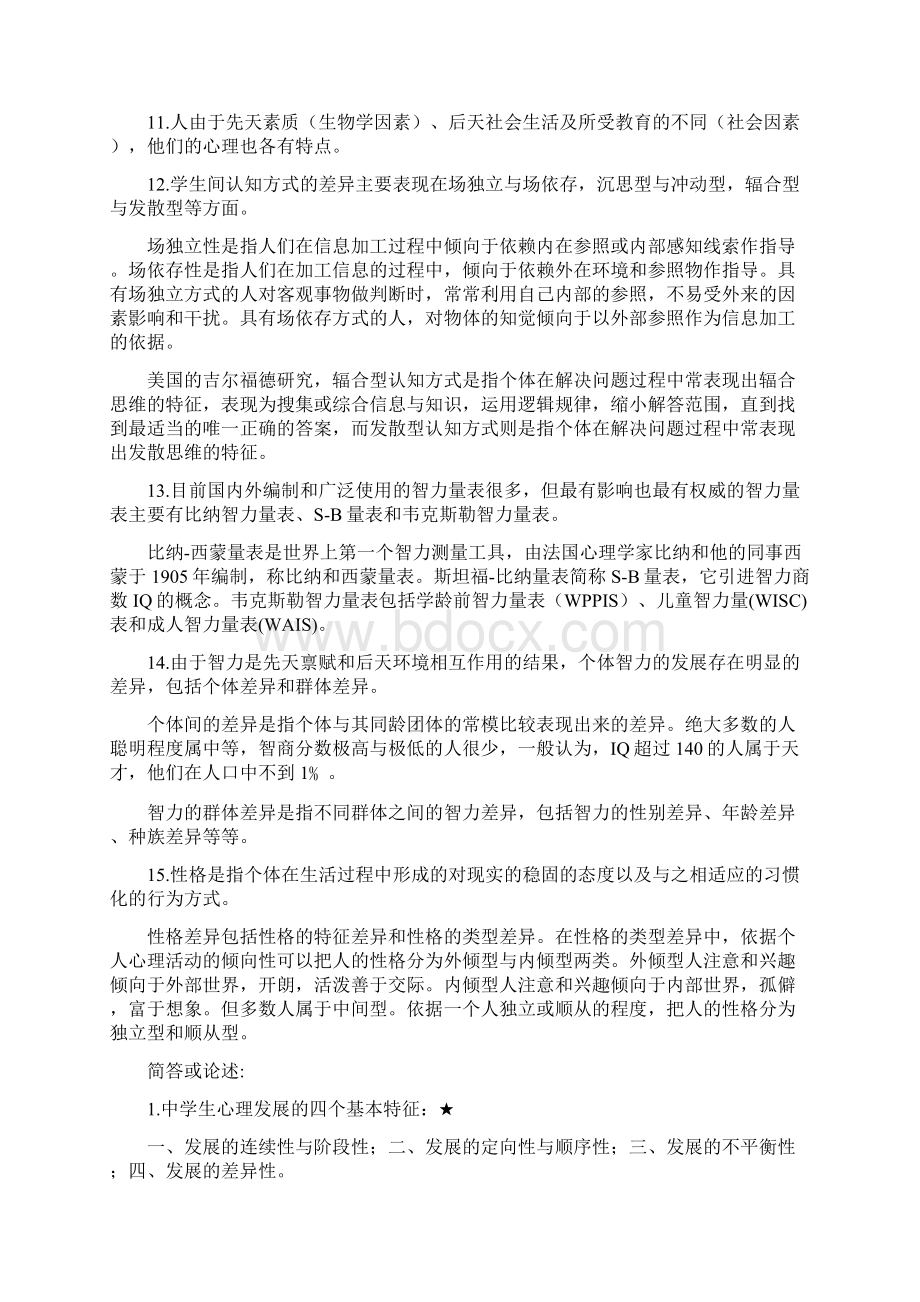 教育心理学复习资料总结.docx_第3页