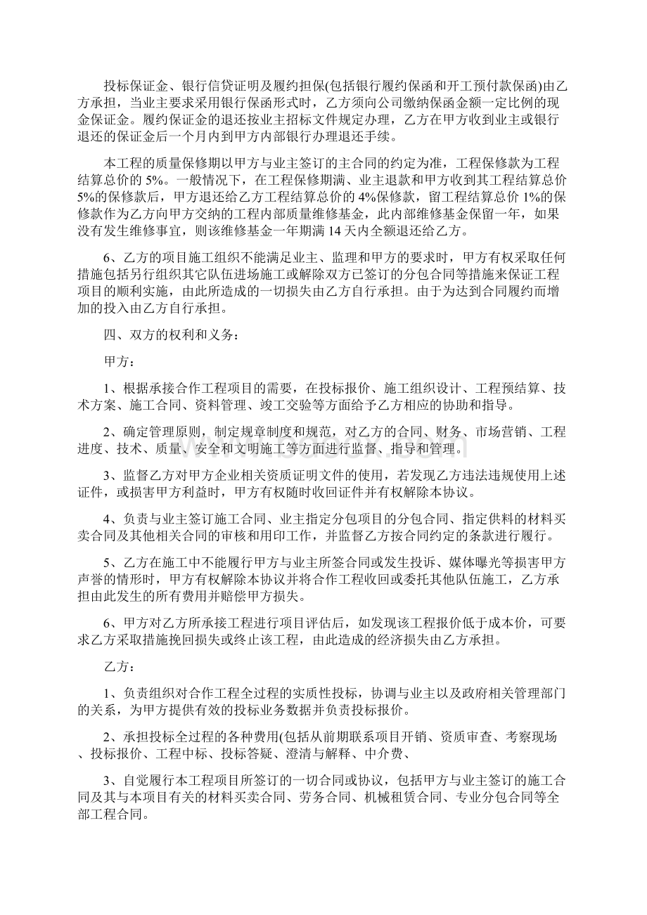 房地产商合同建筑工程挂靠协议书范本3篇.docx_第3页