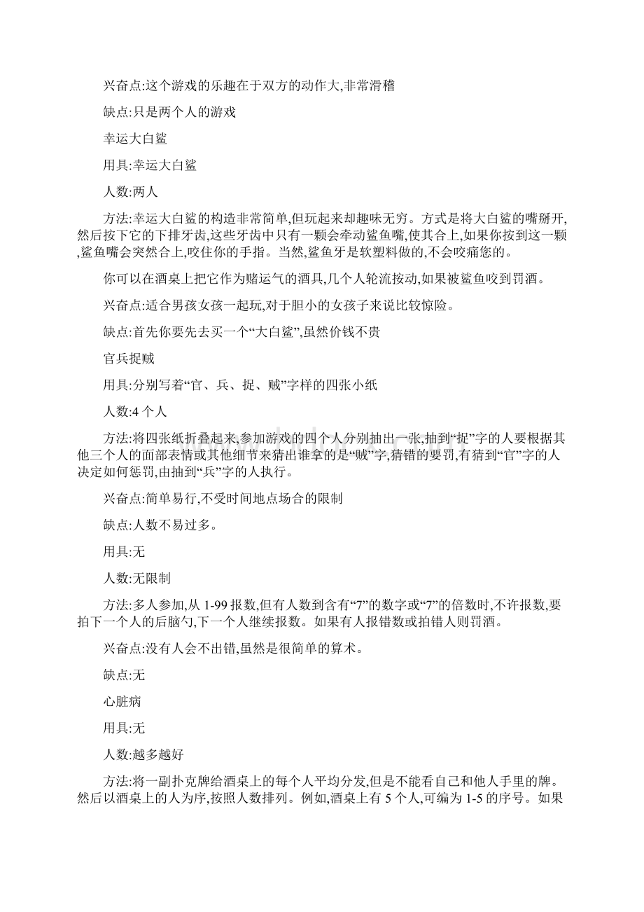 晚会互动游戏大全Word文档下载推荐.docx_第2页