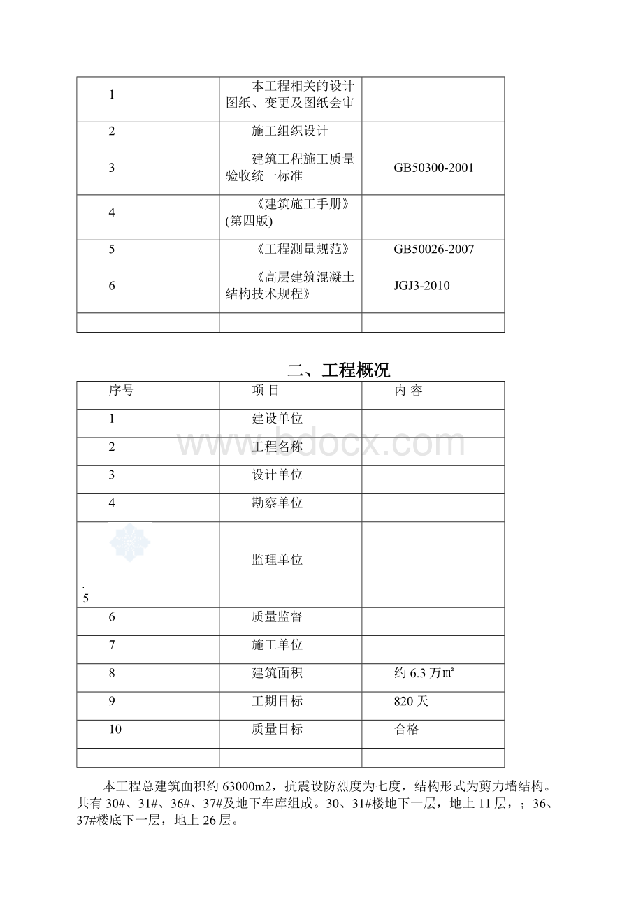 建筑施工测量方案.docx_第2页