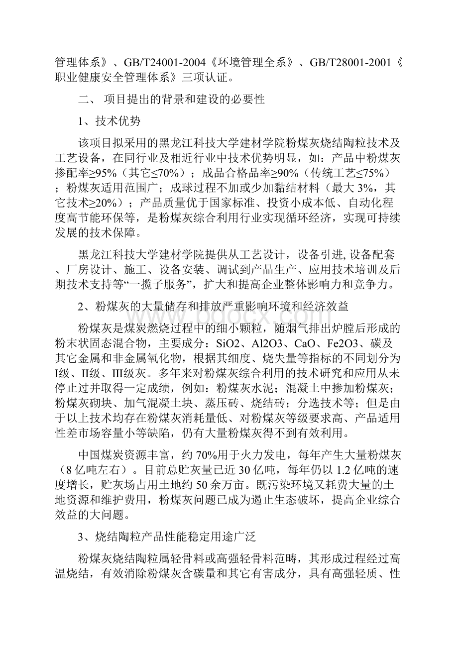 年产10万立方米粉煤灰烧结陶粒项目建议书.docx_第3页