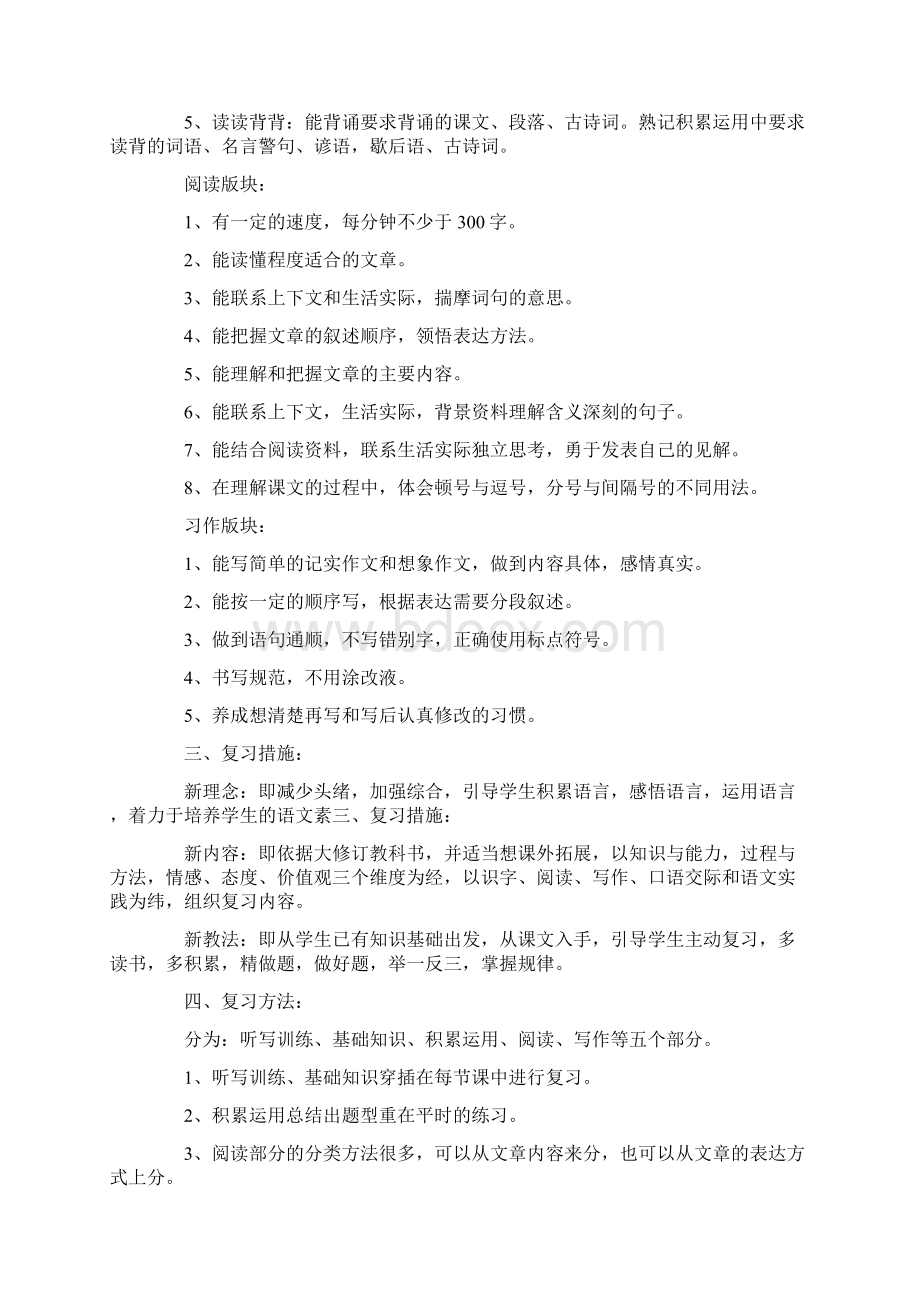 名师推荐精编版人教部编版小学五年级语文下册期末复习计划与复习教案.docx_第2页