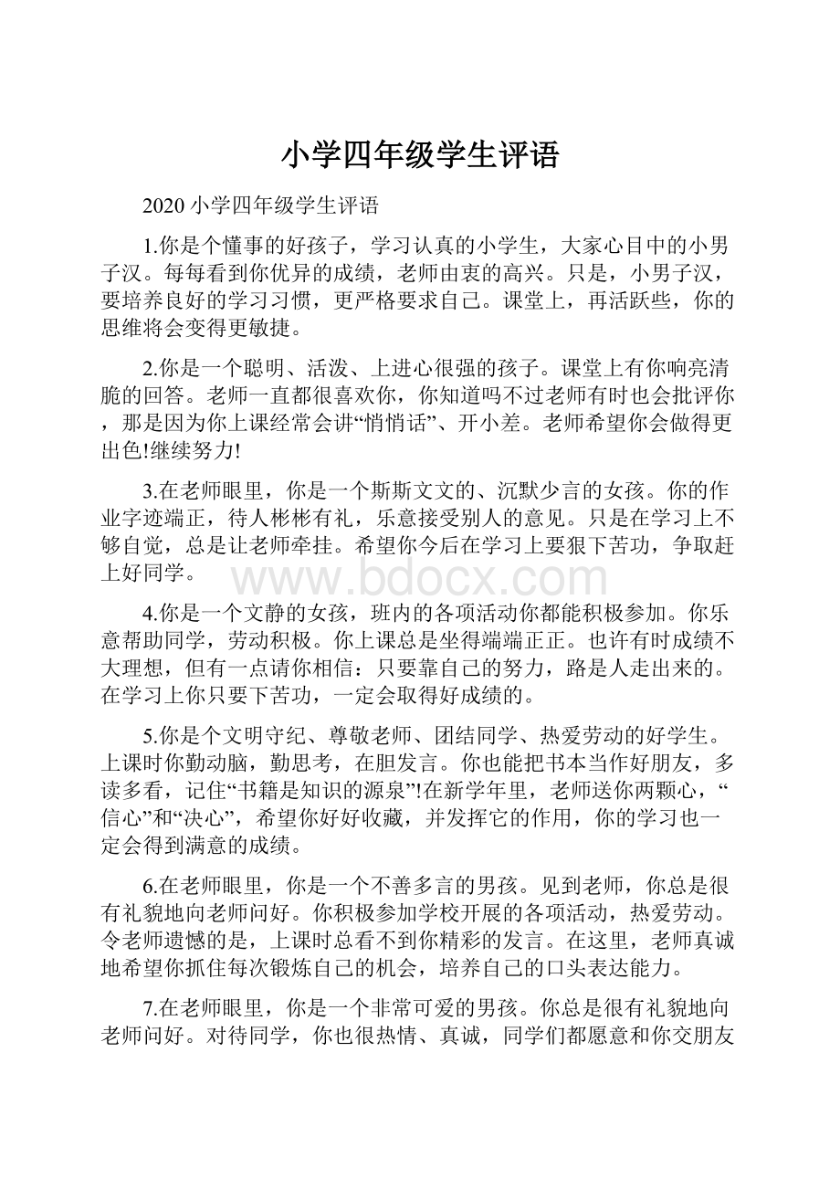 小学四年级学生评语Word文档下载推荐.docx