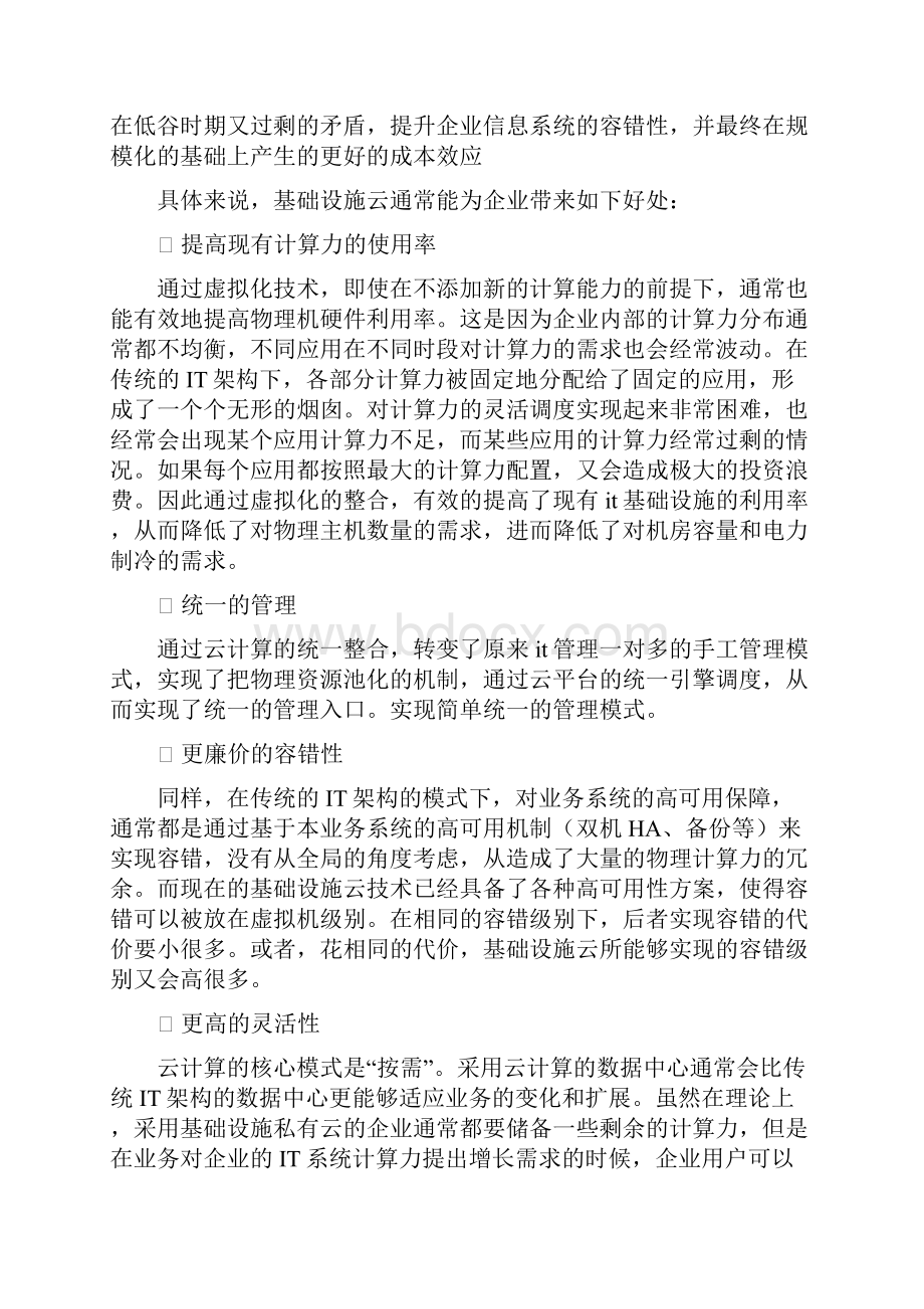 完整新编民政局云计算平台系统的建设项目解决方案.docx_第3页