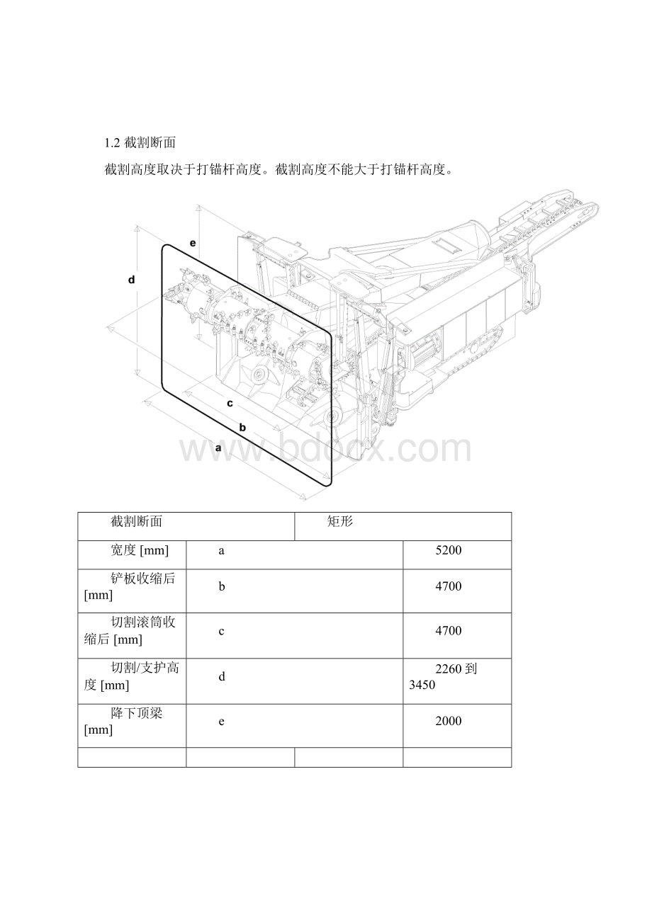 掘锚机产品规格及大部件.docx_第2页