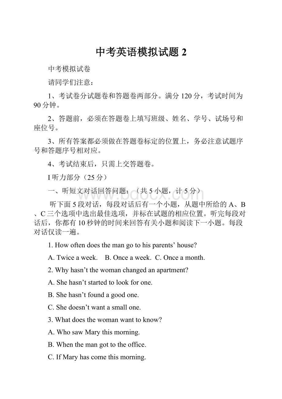 中考英语模拟试题2Word文件下载.docx_第1页