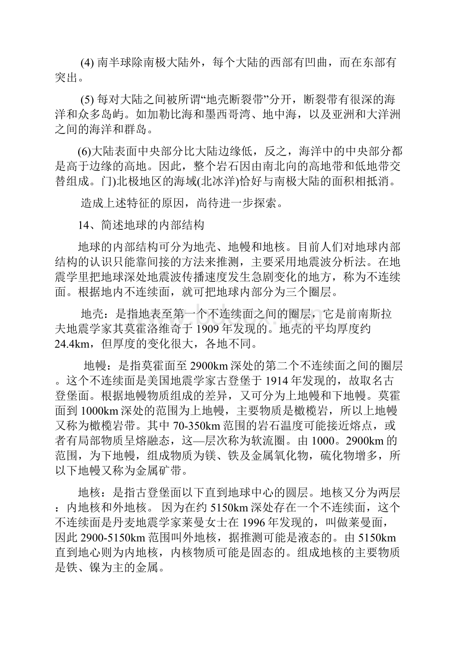 自然地理学复习提纲.docx_第3页