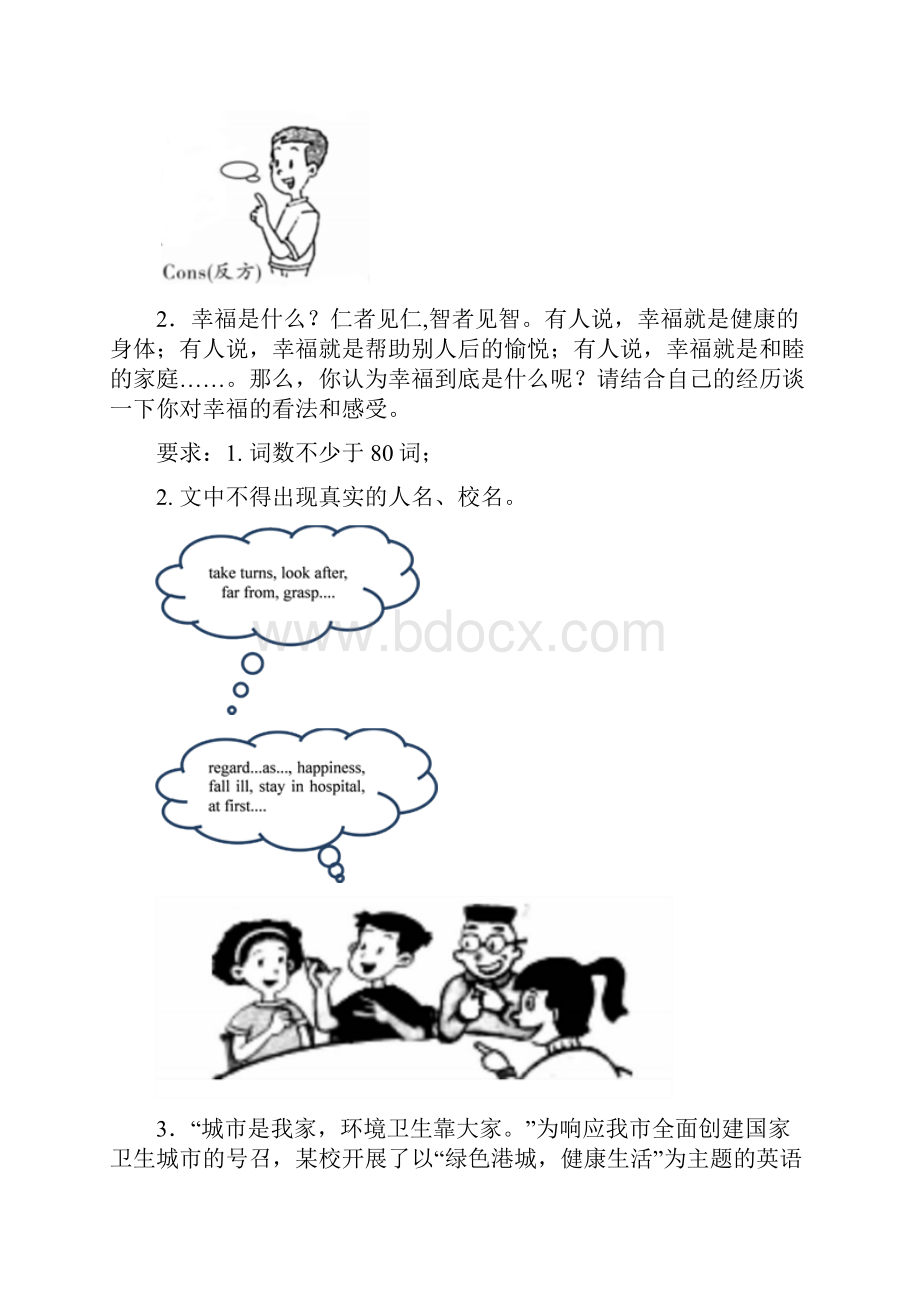 山西中考英语专题复习题库书面表达题库Word文档格式.docx_第3页