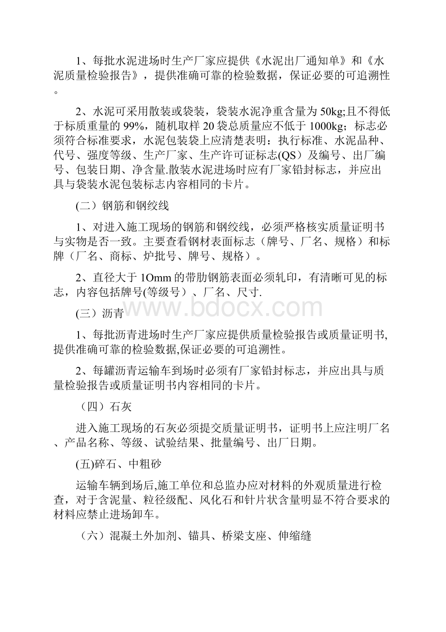 原材料管理办法Word格式.docx_第3页