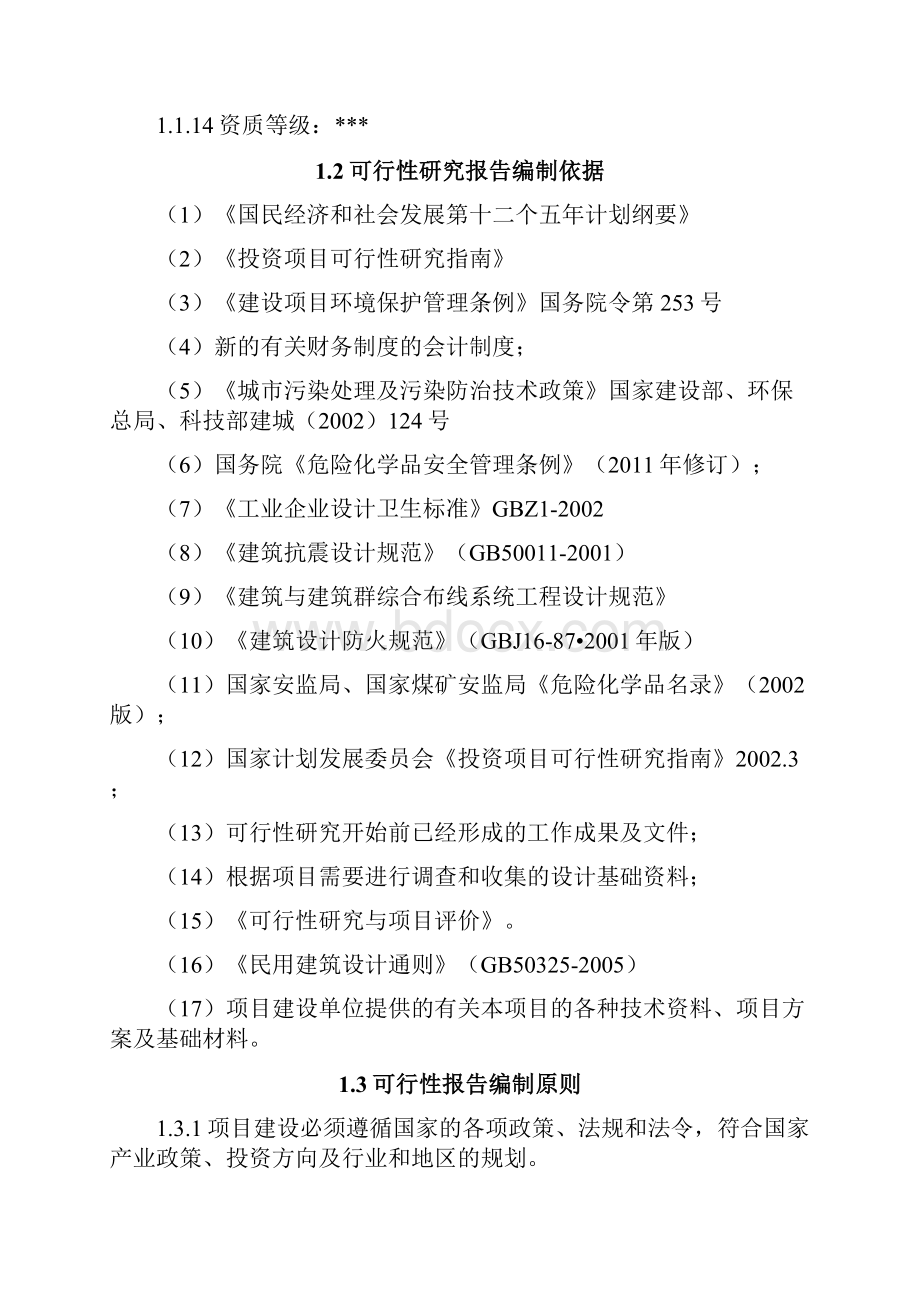 年周转10万吨硫酸8万吨盐酸仓储物流建设项目可行性研究报告.docx_第2页