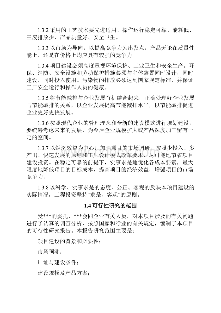 年周转10万吨硫酸8万吨盐酸仓储物流建设项目可行性研究报告.docx_第3页