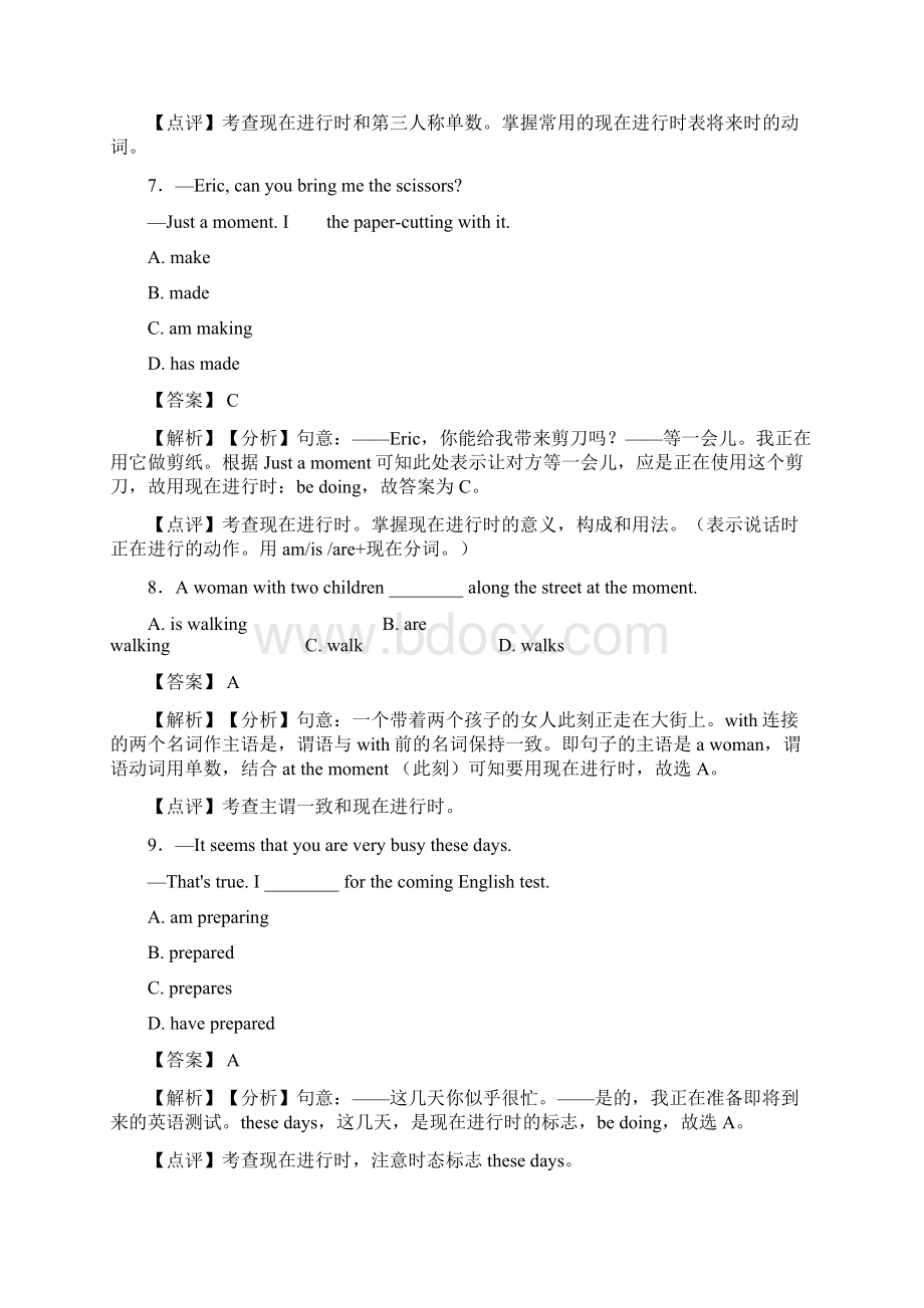 现在进行时测试题及答案含答案解析.docx_第3页