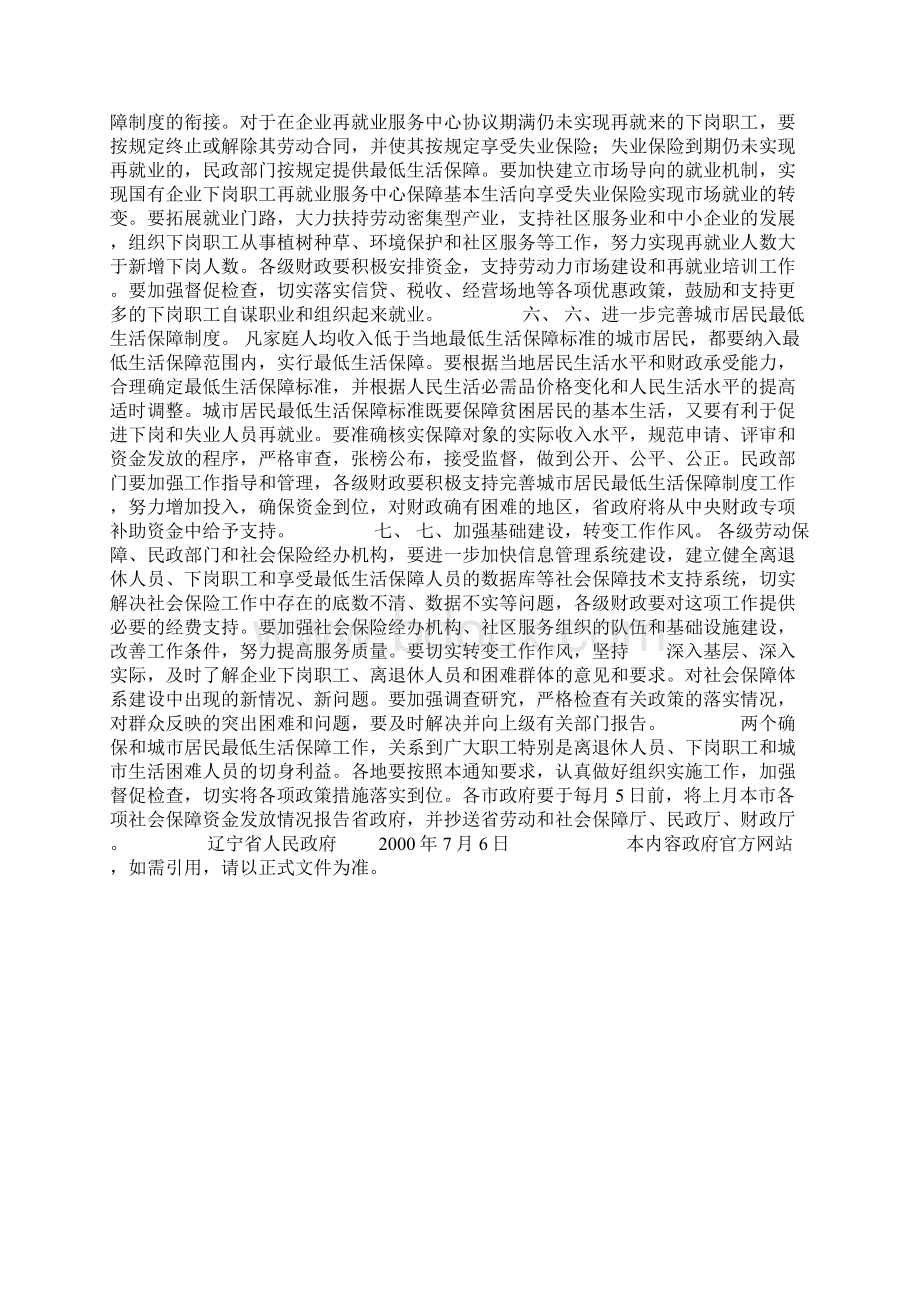 辽宁省人民政府关于切实做好企业离退休人员基本养老金按时足额发.docx_第3页