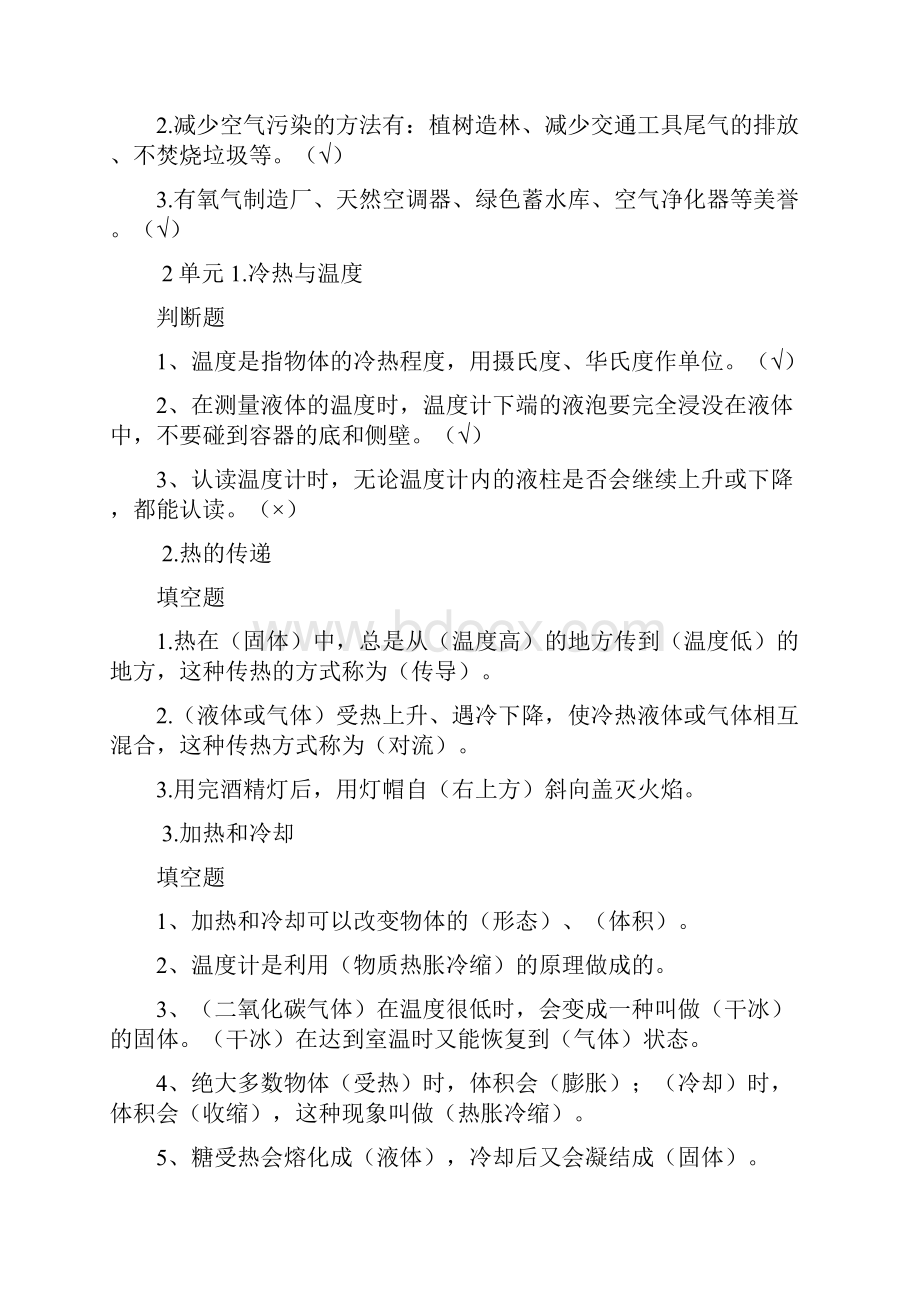 科学课堂作业四年级上册苏教版汇总Word文档格式.docx_第2页