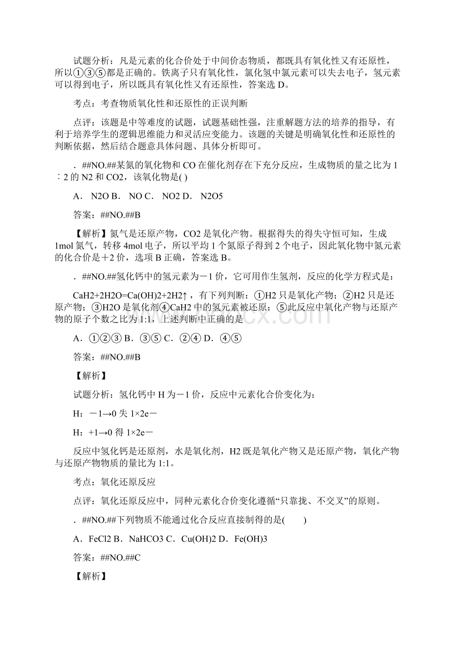 氧化还原反应高考专题训练详解版.docx_第2页