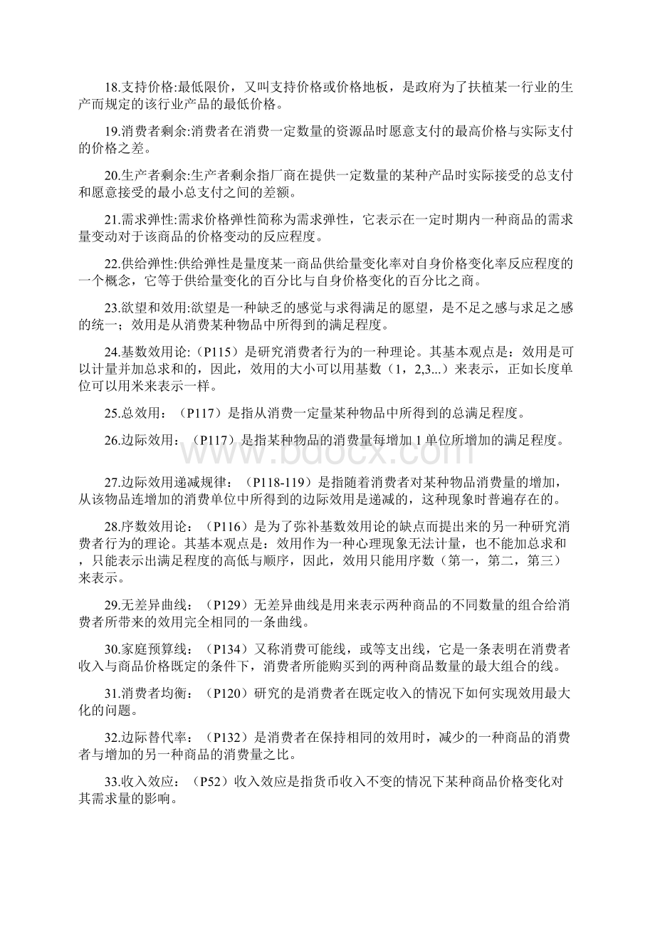 自考04531微观经济学名词解释和简答华农内部白皮书答案.docx_第2页