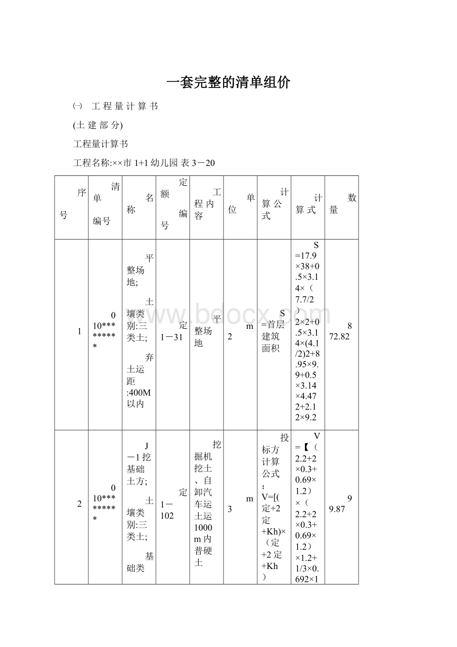 一套完整的清单组价.docx