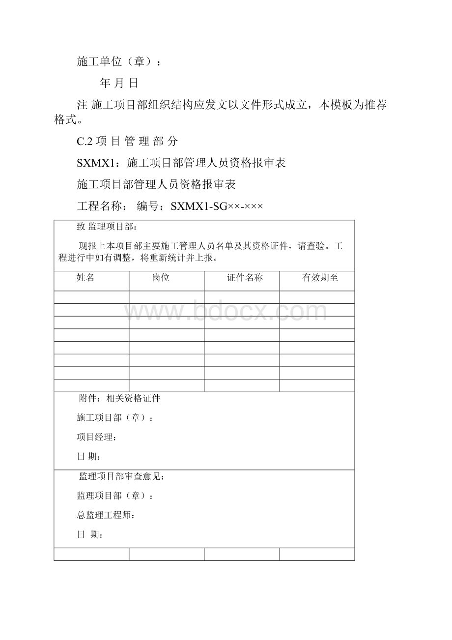 建筑工程施工项目标准化管理表格范本参考模板文档格式.docx_第2页