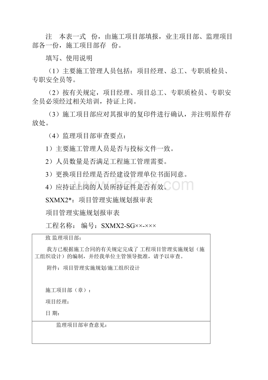 建筑工程施工项目标准化管理表格范本参考模板文档格式.docx_第3页