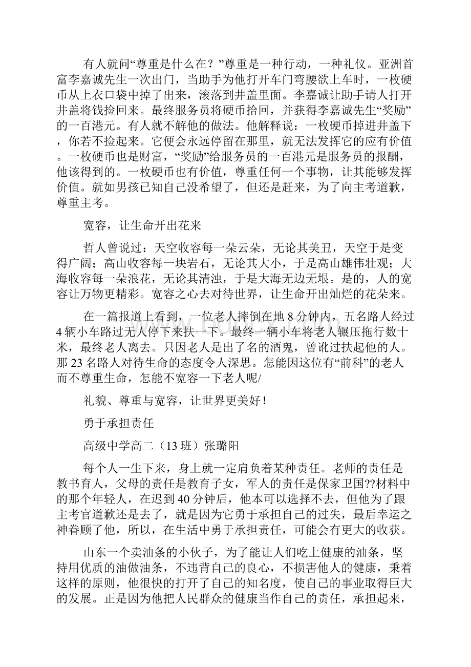 朋友作文之朋友对不起作文800文档格式.docx_第3页