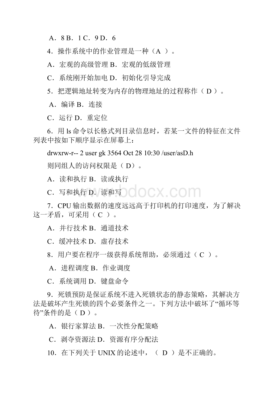 数据结构3套卷子合集带答案Word文档下载推荐.docx_第3页