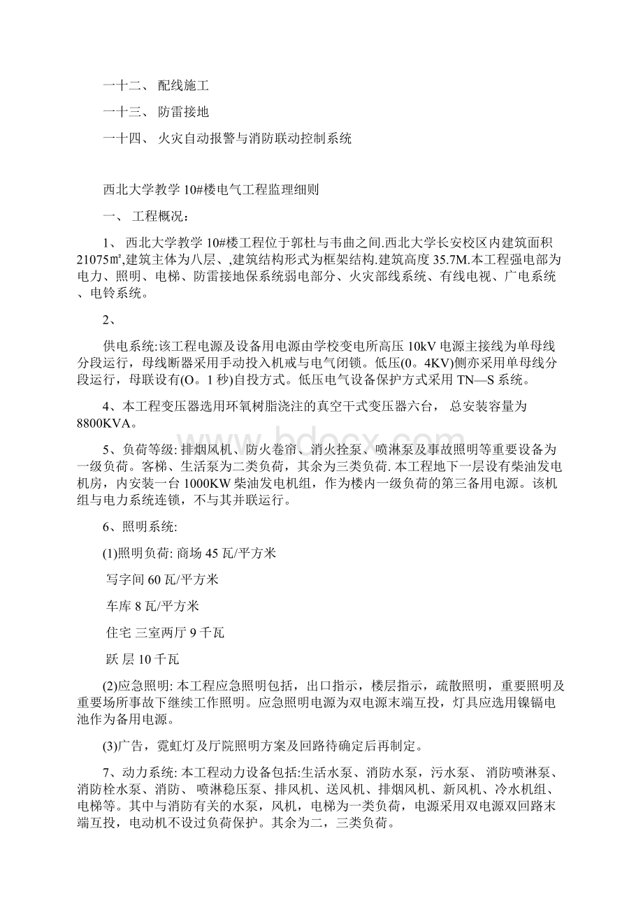 西北大学10号教学楼电气监理细则.docx_第2页