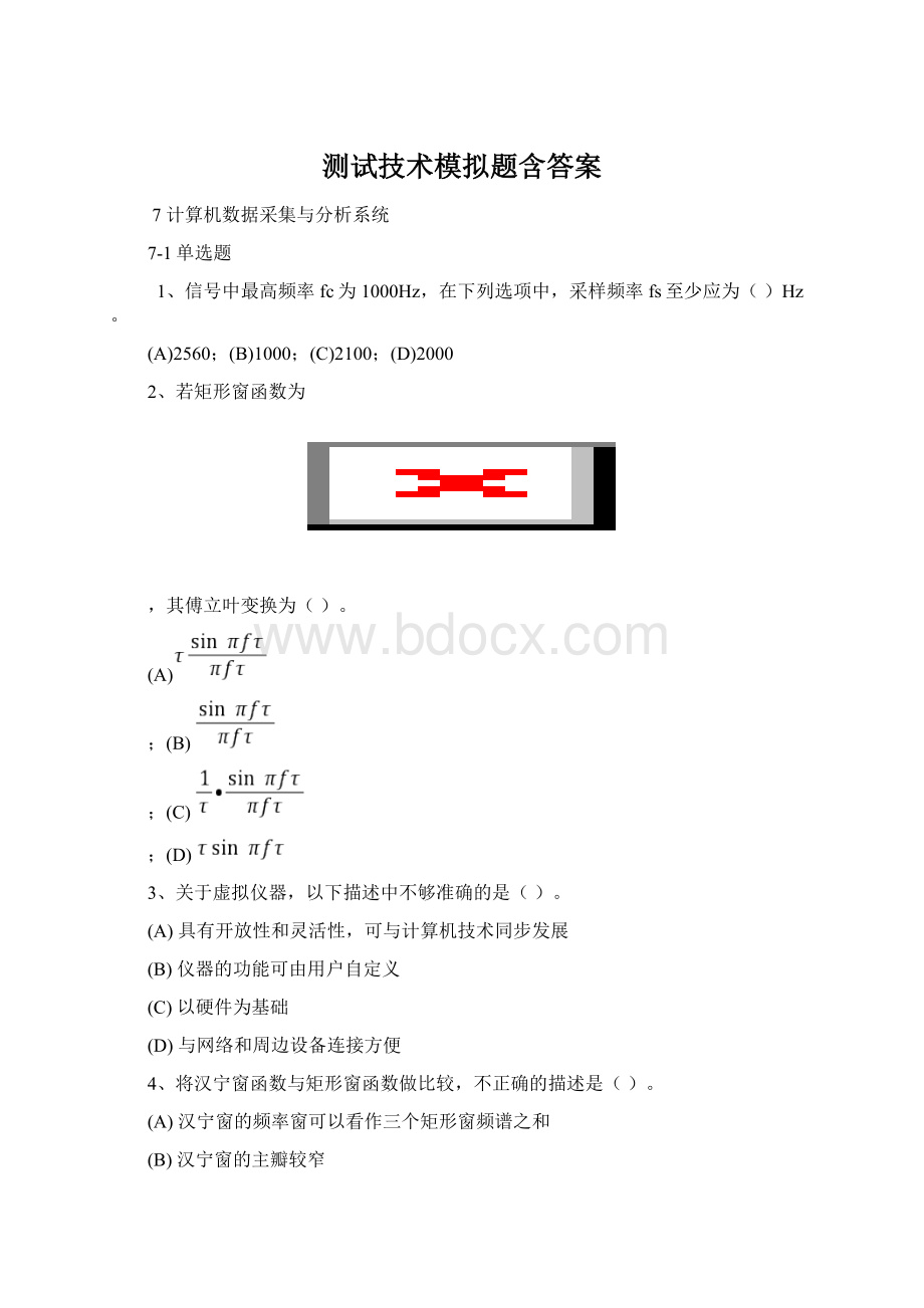 测试技术模拟题含答案Word格式.docx