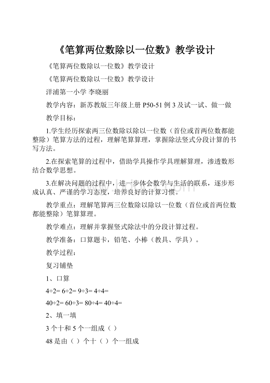 《笔算两位数除以一位数》教学设计.docx_第1页