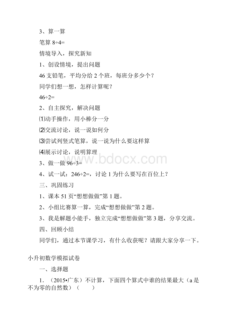 《笔算两位数除以一位数》教学设计.docx_第2页