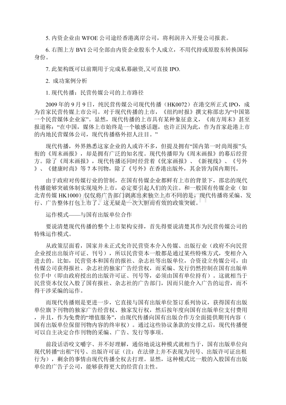 VIE协议控制模式经典案例Word文档下载推荐.docx_第2页