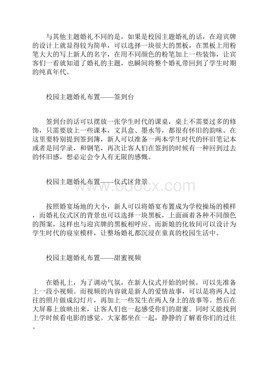 校园主题婚礼策划书.docx_第2页