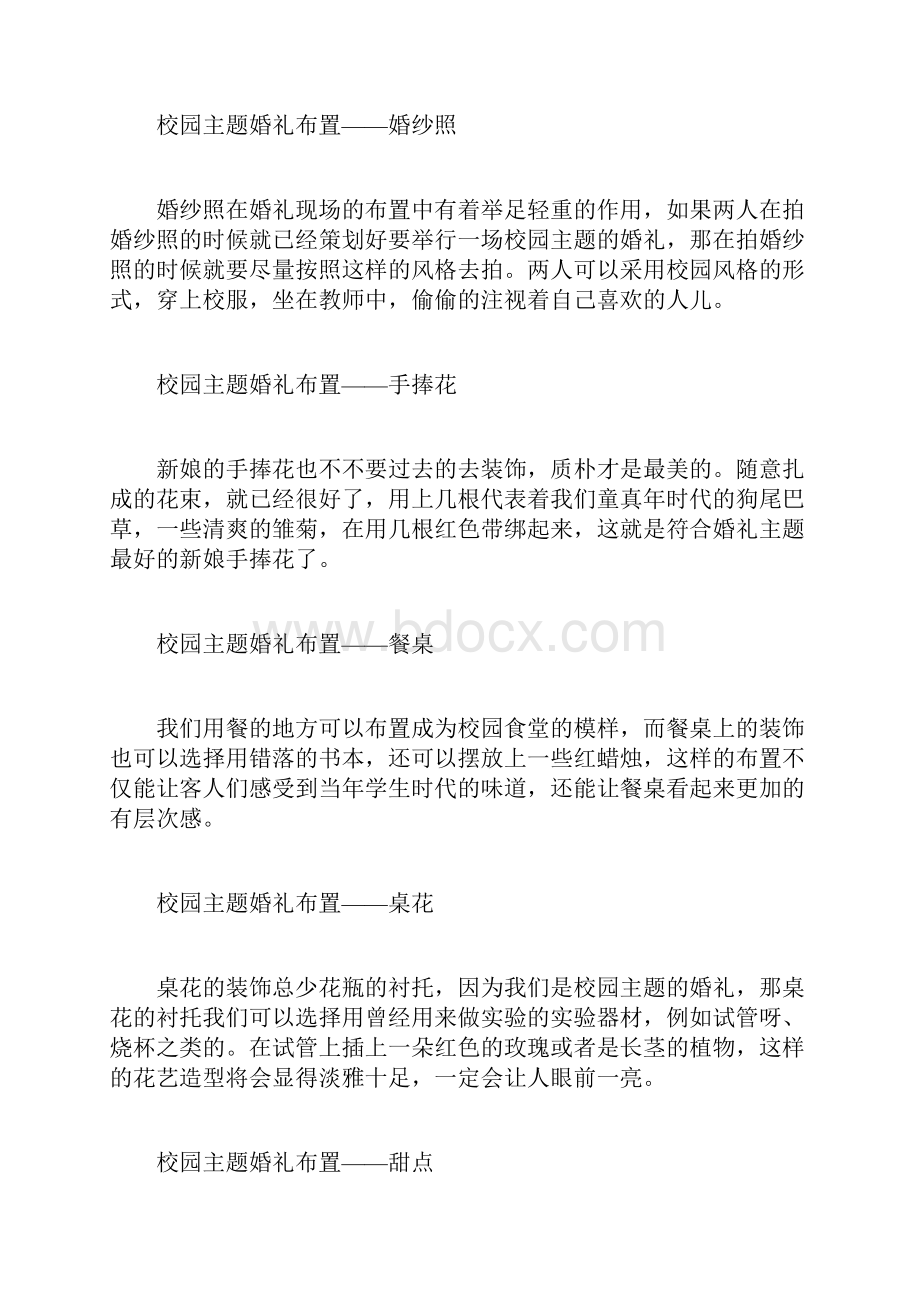 校园主题婚礼策划书.docx_第3页