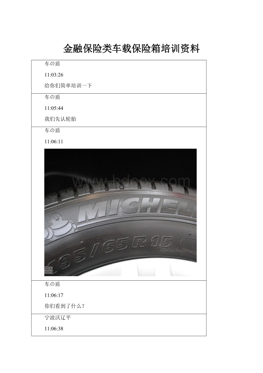 金融保险类车载保险箱培训资料.docx_第1页