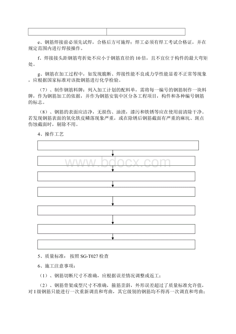 钢筋施工方案Word文档格式.docx_第3页