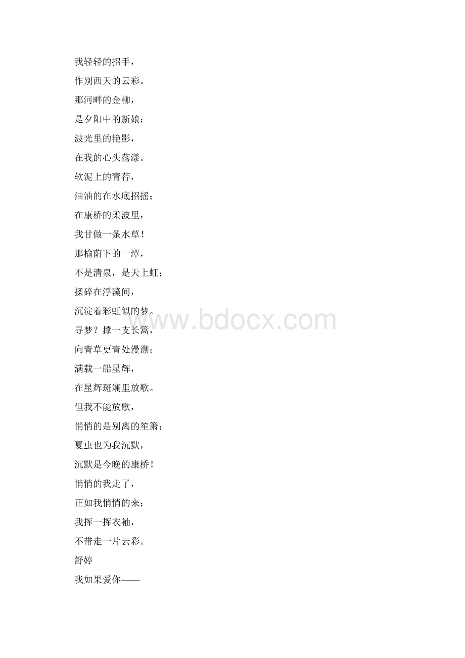 适合朗诵的诗歌Word格式文档下载.docx_第2页