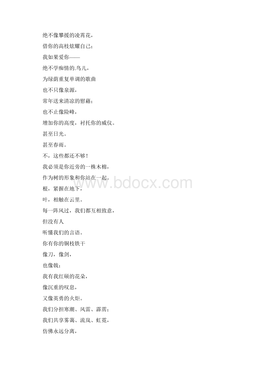 适合朗诵的诗歌Word格式文档下载.docx_第3页