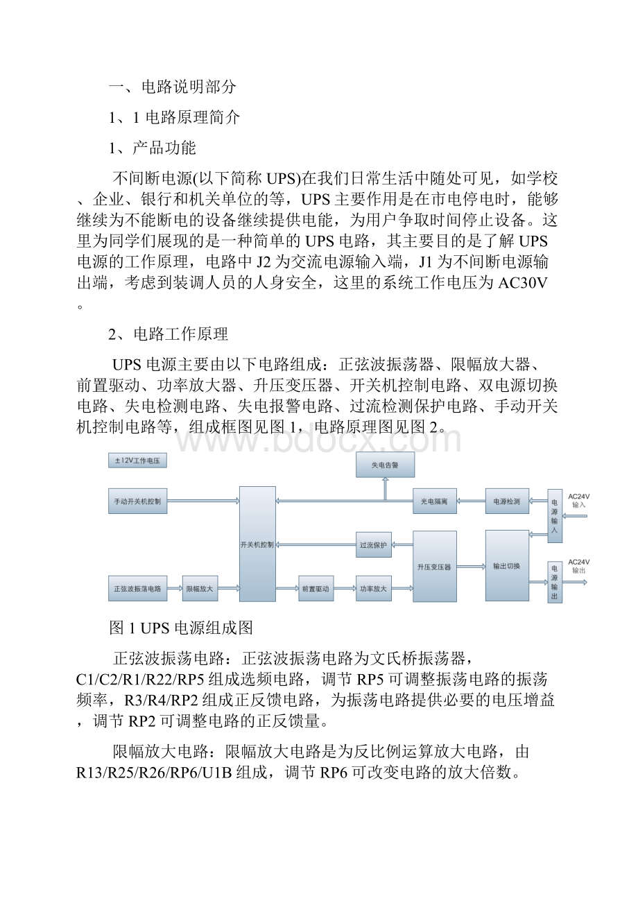 中等职业学校电子技能竞赛考题学生组Word格式.docx_第2页