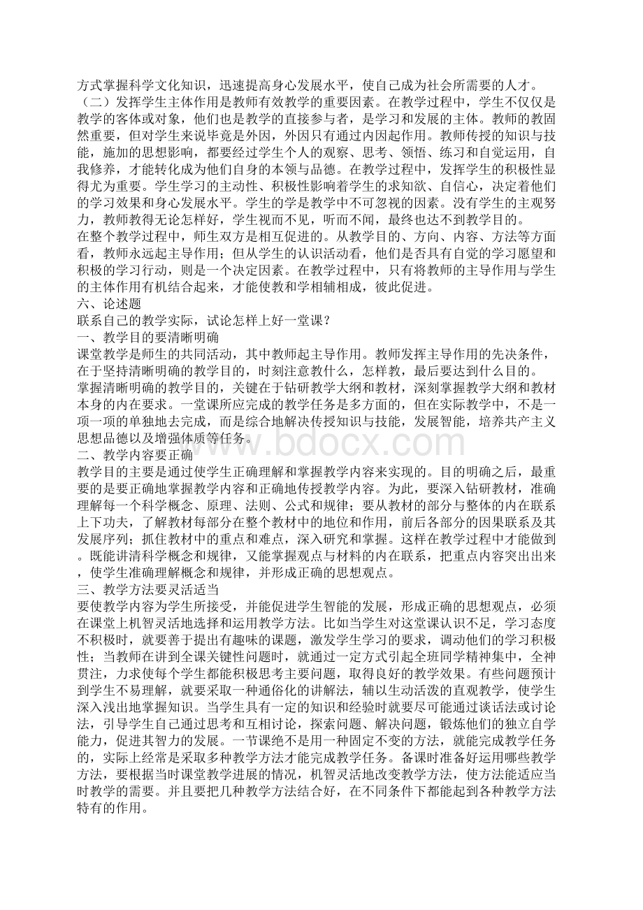 招聘考试题目Word下载.docx_第3页