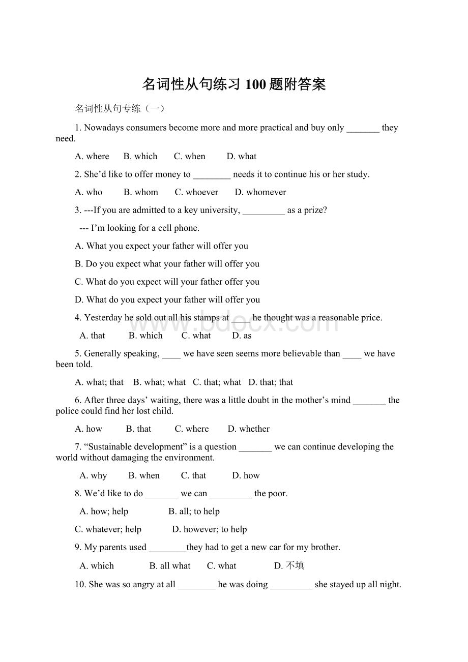 名词性从句练习100题附答案Word文档下载推荐.docx