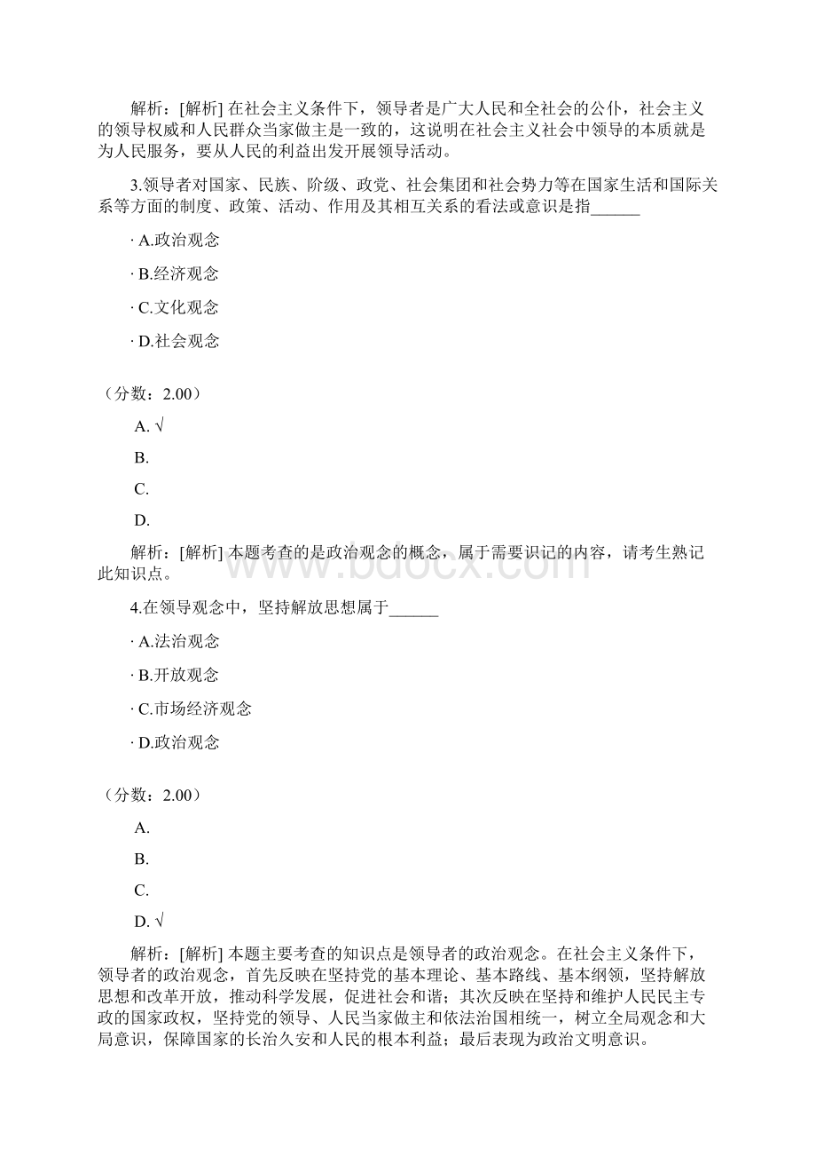 领导科学自考19Word格式文档下载.docx_第2页