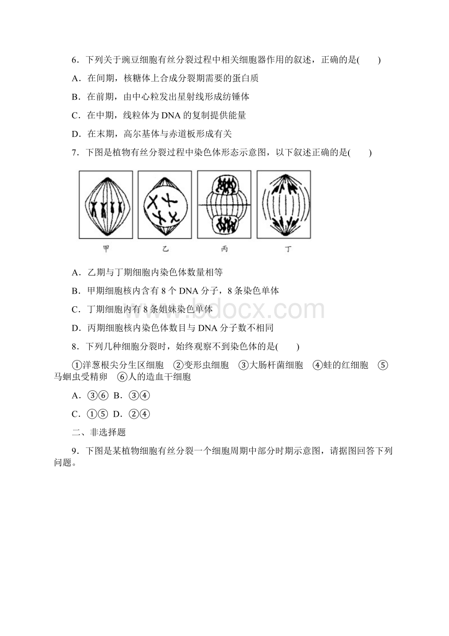 高中生物必修一细胞的分化习题汇编.docx_第2页