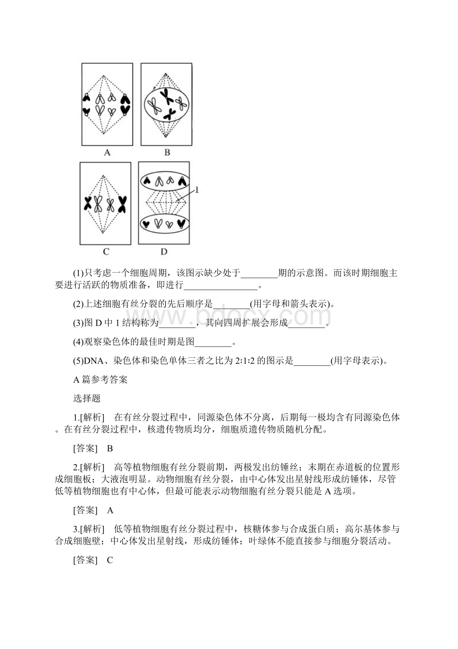 高中生物必修一细胞的分化习题汇编.docx_第3页