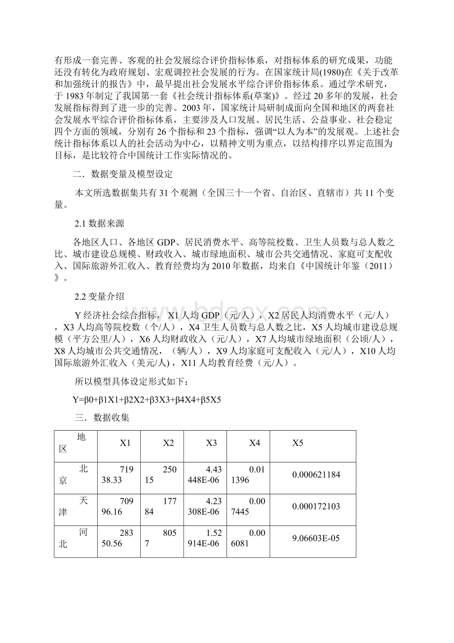 社会发展水平分析张甜北京林业大学.docx_第3页