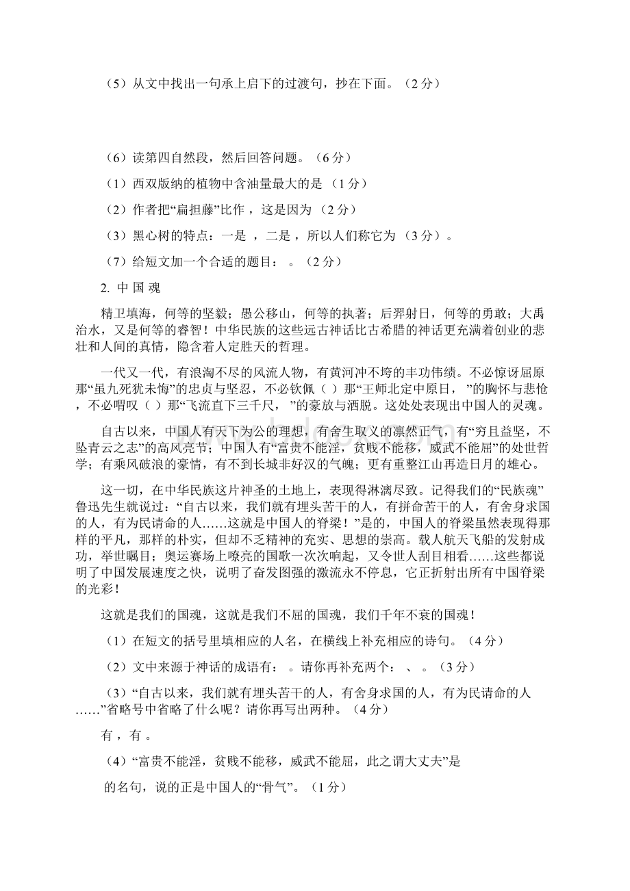 苏教版语文六年级总复习课外阅读.docx_第2页