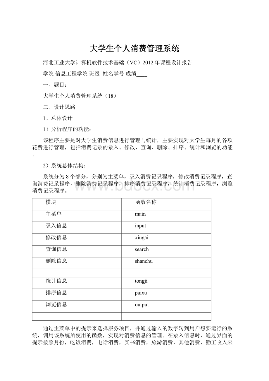 大学生个人消费管理系统.docx